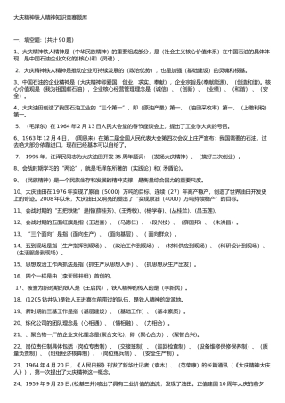 大庆精神铁人精神知识竞赛题库