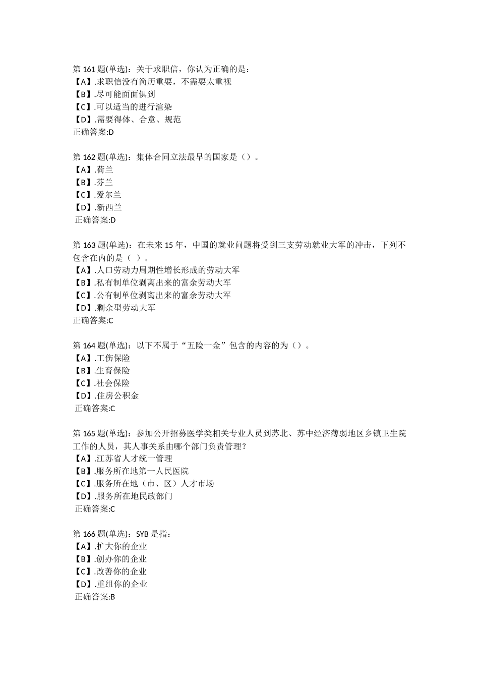 大学生就业、创业知识竞赛-161-200题_第1页