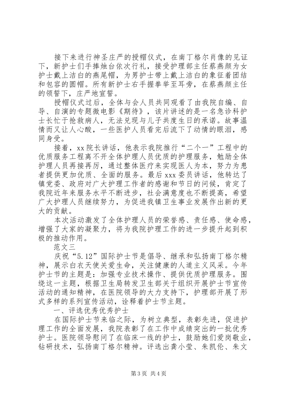 2024年国际护士节活动总结范文三篇_第3页