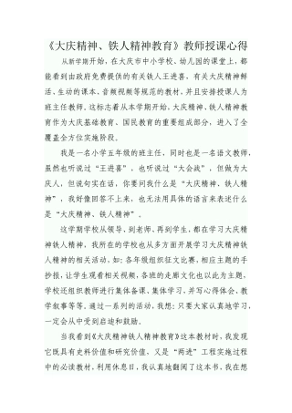 大庆精神心得体会