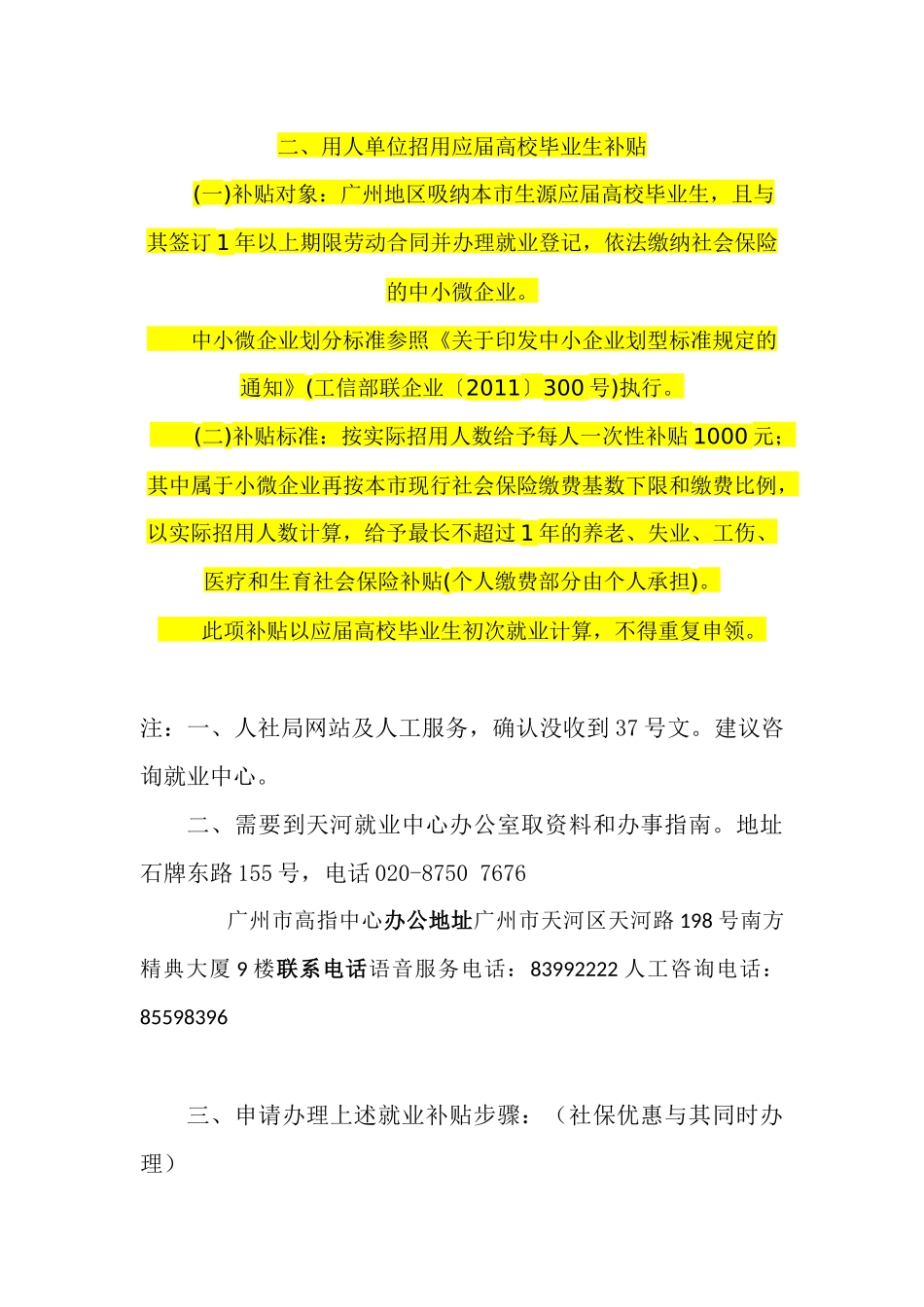 大学生就业补贴_第3页
