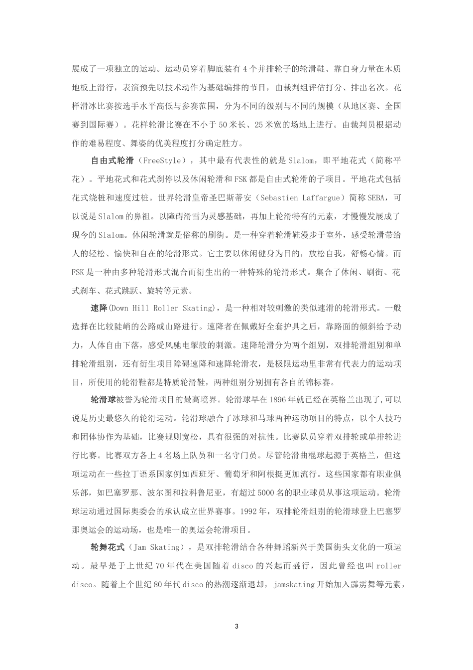 大学体育轮滑-教材_第3页