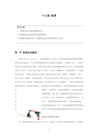 大学体育轮滑-教材