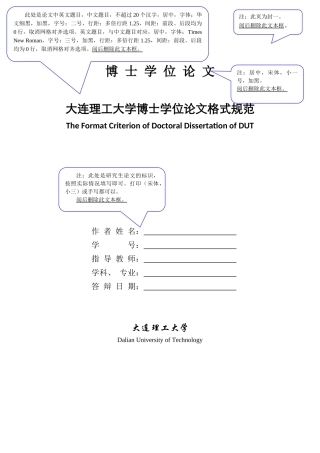 大连理工大学博士学位论文格式规范