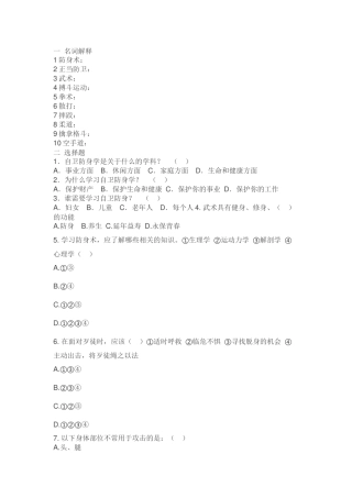 大学体育—女子防身术习题作业