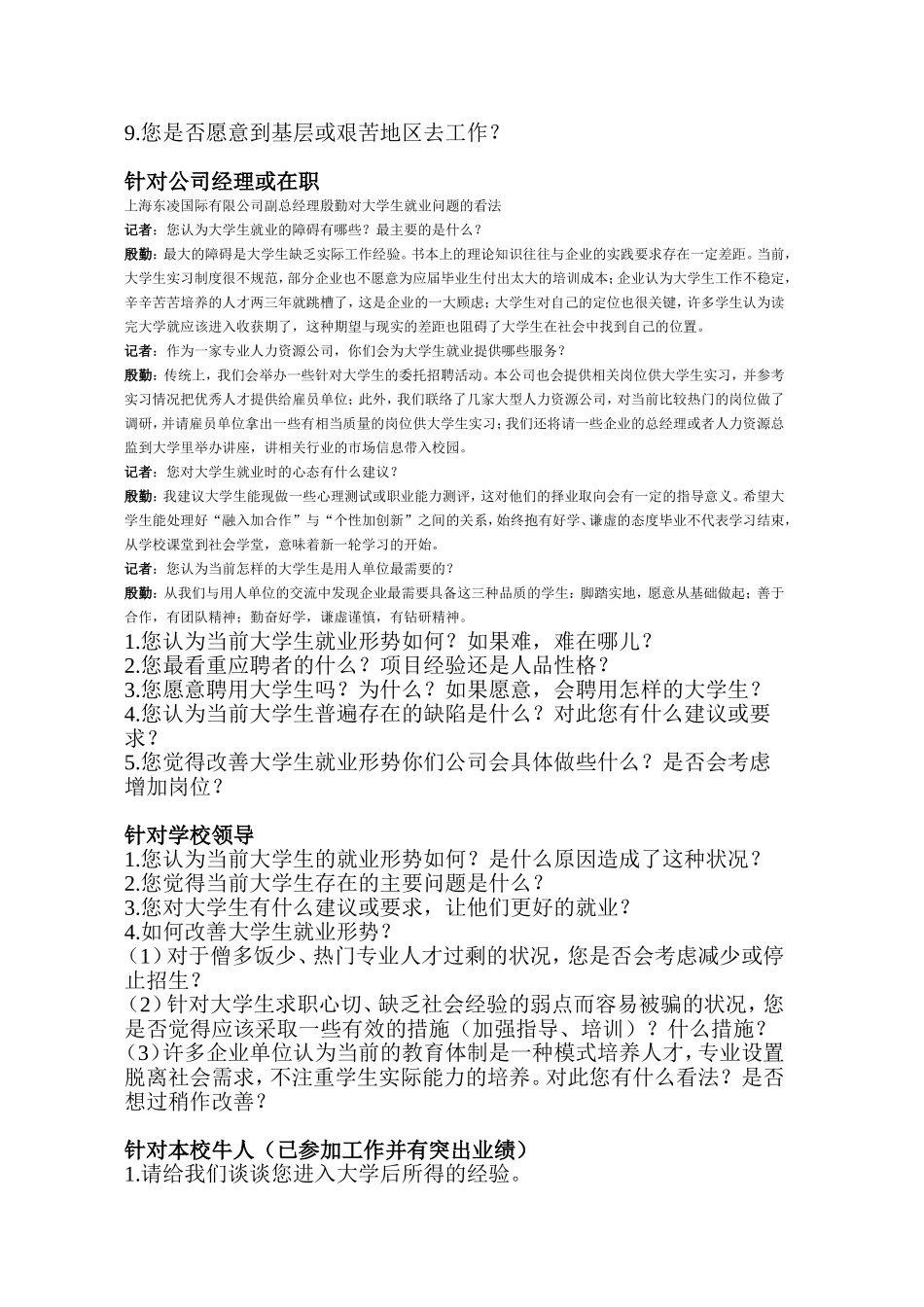 大学生就业采访问题_第2页