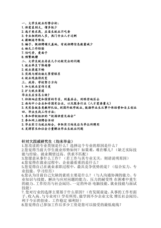 大学生就业采访问题