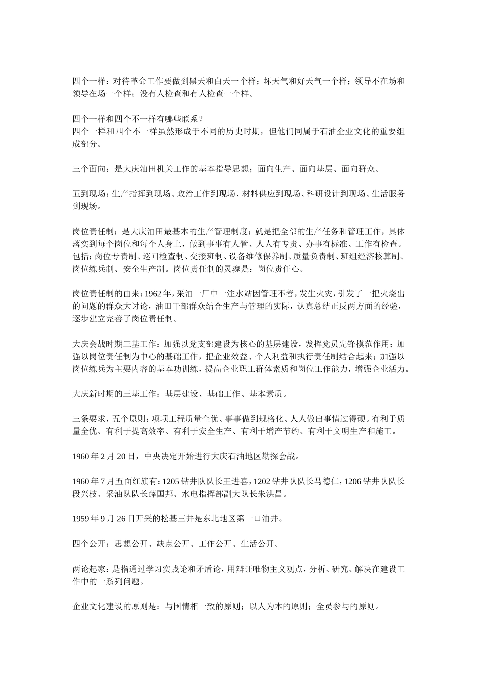 大庆精神与会战传统_第2页
