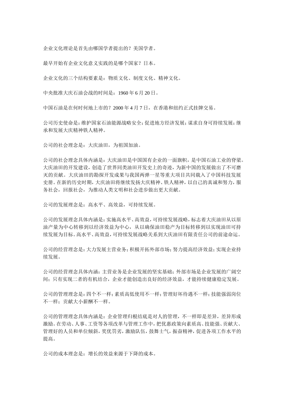 大庆精神与会战传统_第3页