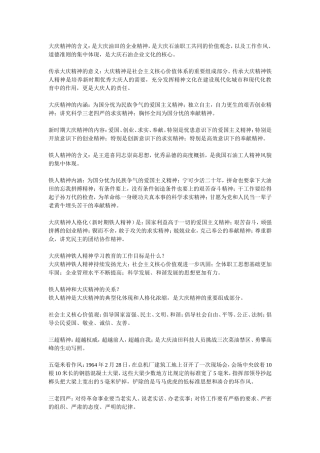 大庆精神与会战传统