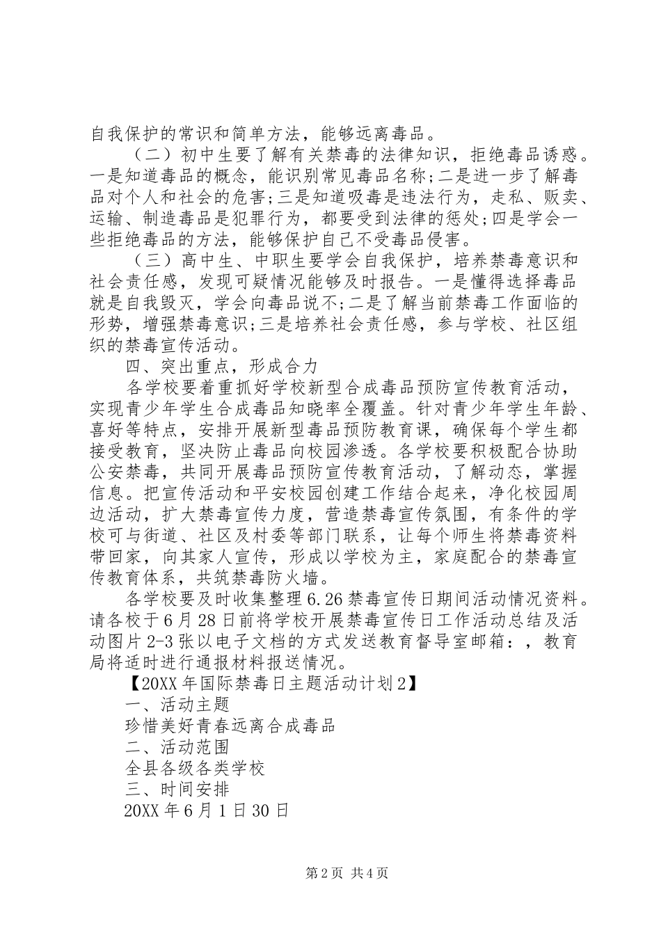 2024年国际禁毒日主题活动计划_第2页