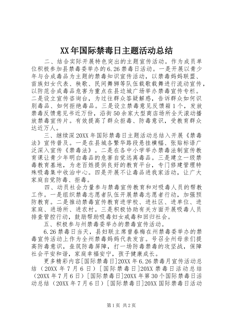 2024年国际禁毒日主题活动总结_第1页