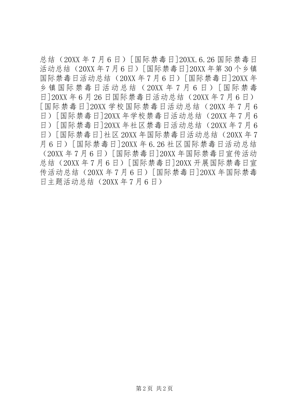 2024年国际禁毒日主题活动总结_第2页