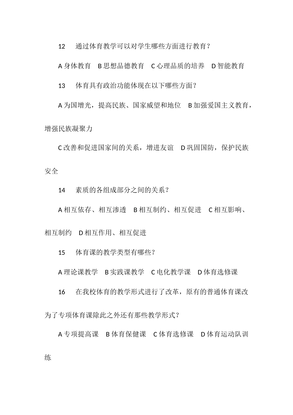 大学体育题库之多选_第3页