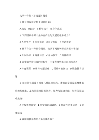 大学体育题库之多选