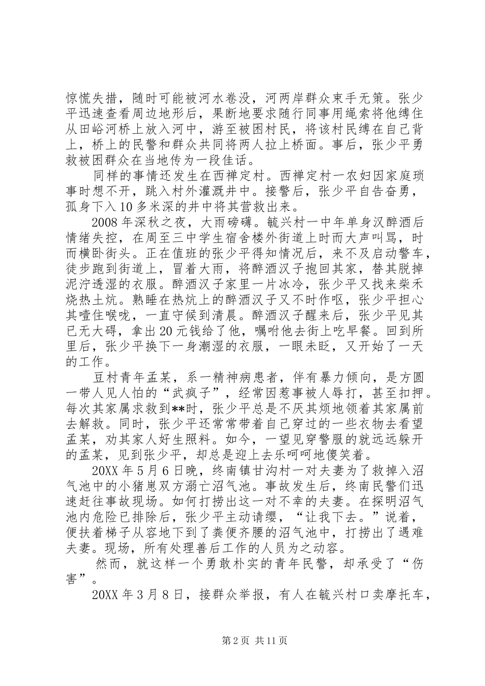 2024年国际警察日宣传标语参阅_第2页