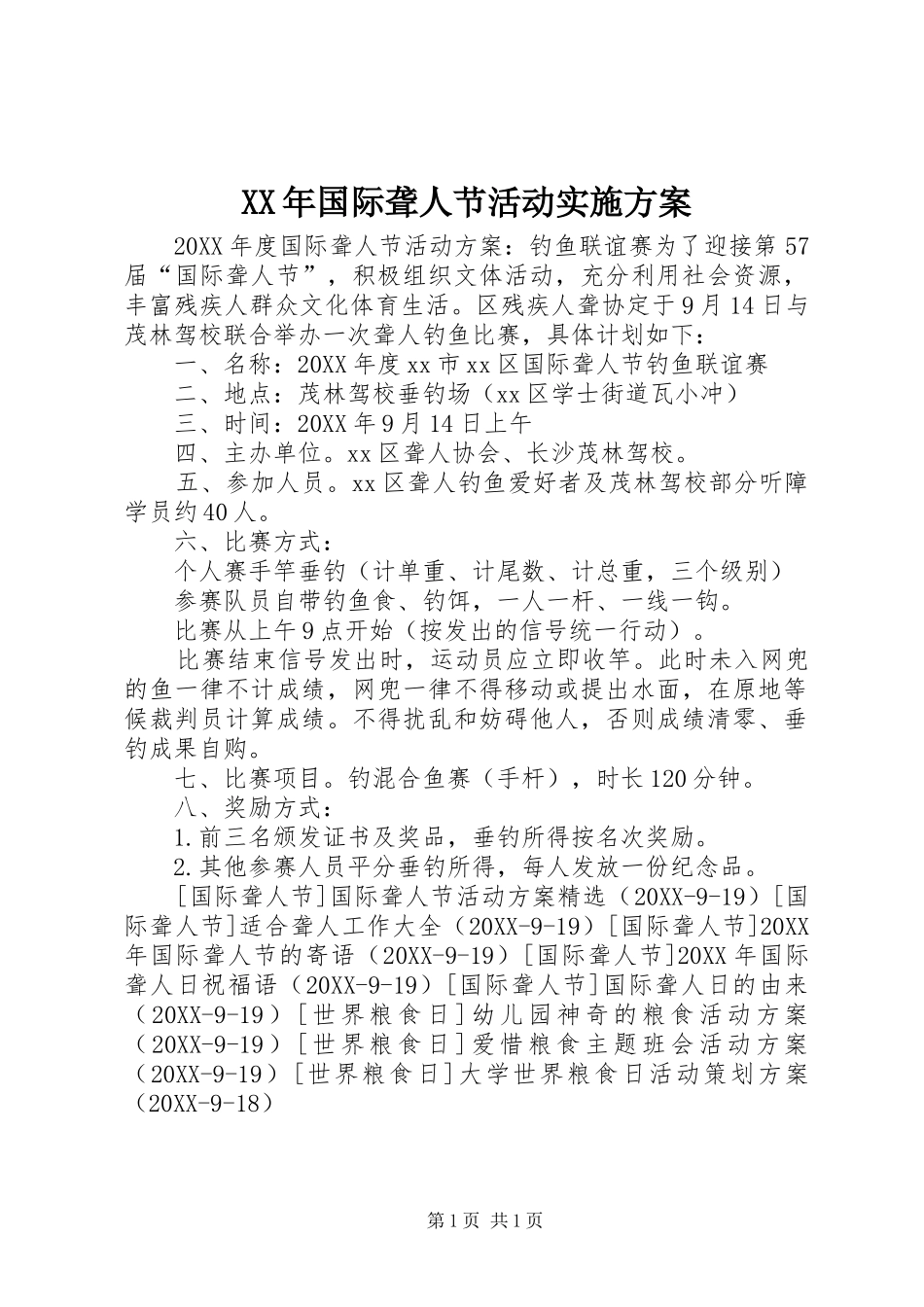 2024年国际聋人节活动实施方案_第1页