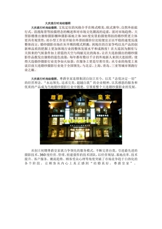 大庆流行时尚结婚照