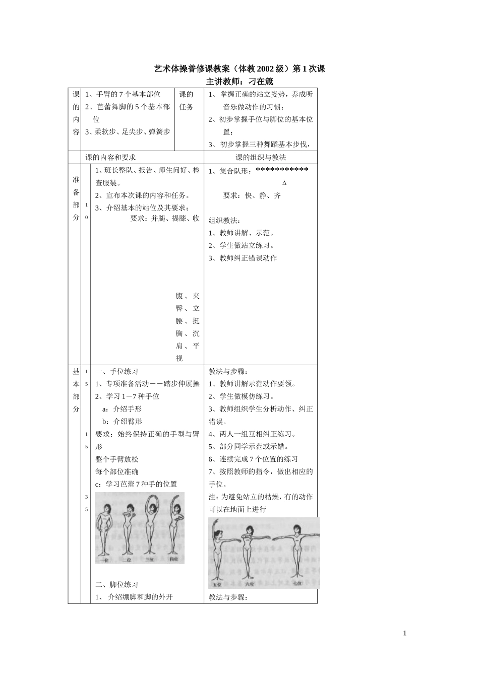 大学体育-艺术体操-动作要领_第1页