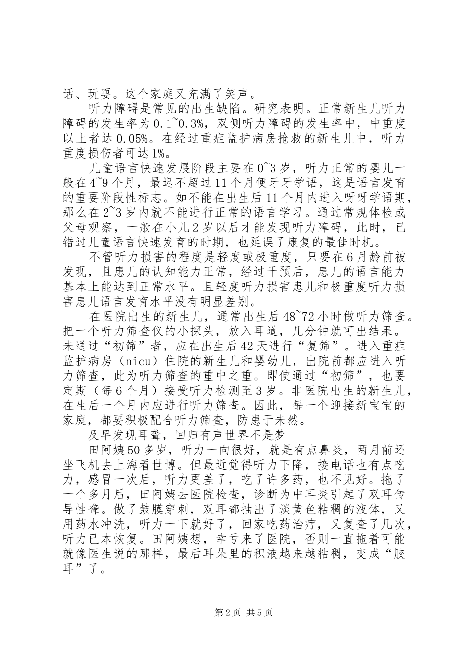 2024年国际聋人节专题宣传资料大全_第2页