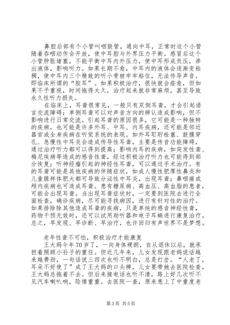 2024年国际聋人节专题宣传资料大全_第3页