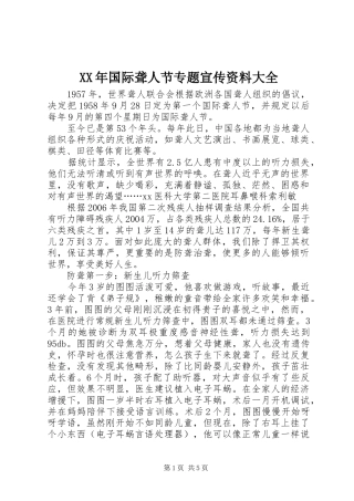 2024年国际聋人节专题宣传资料大全