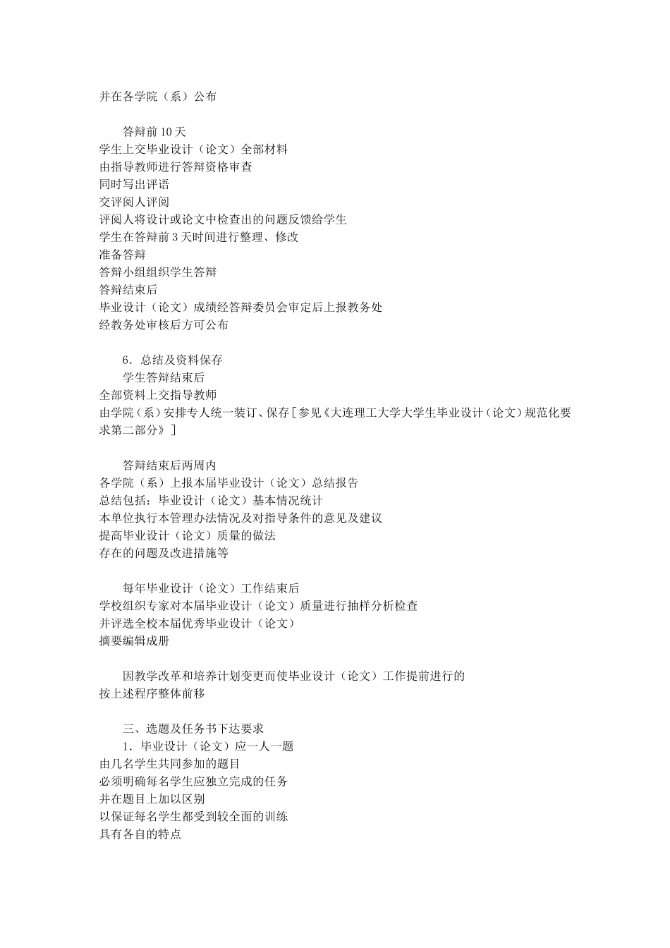 大连理工大学大学生毕业设计(论文)工作管理办法费下载_第3页