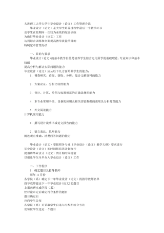 大连理工大学大学生毕业设计(论文)工作管理办法费下载