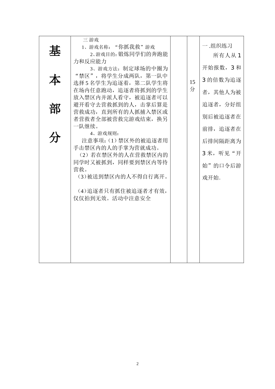 大学体育游戏教案_第2页