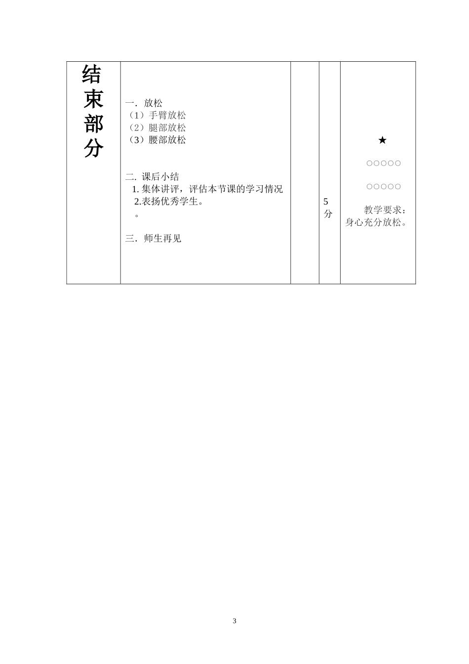 大学体育游戏教案_第3页