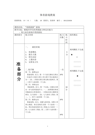 大学体育游戏教案