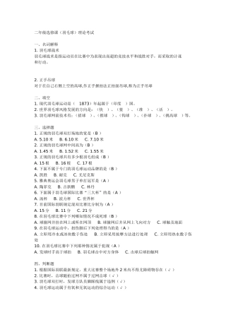 大学体育羽毛球笔试