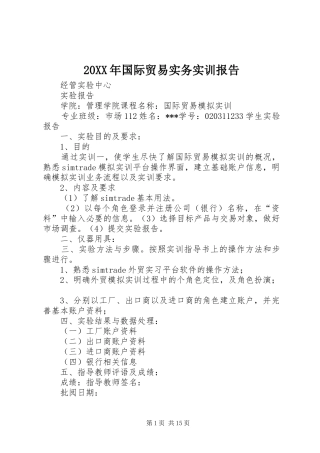 2024年国际贸易实务实训报告