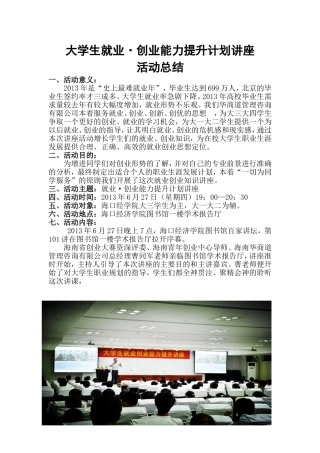 大学生就业创业活动总结(海经院)