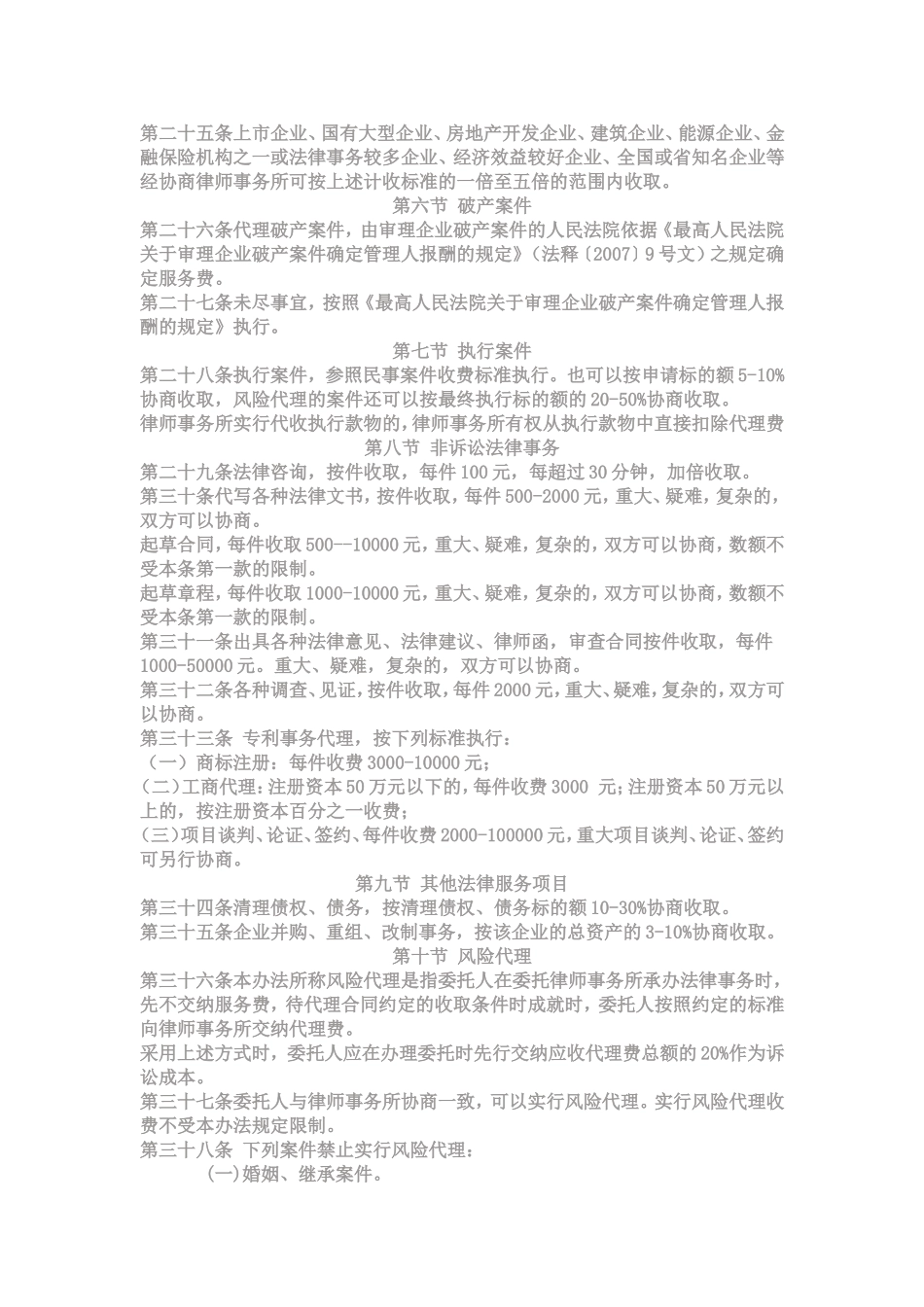 大庆律师收费_第3页