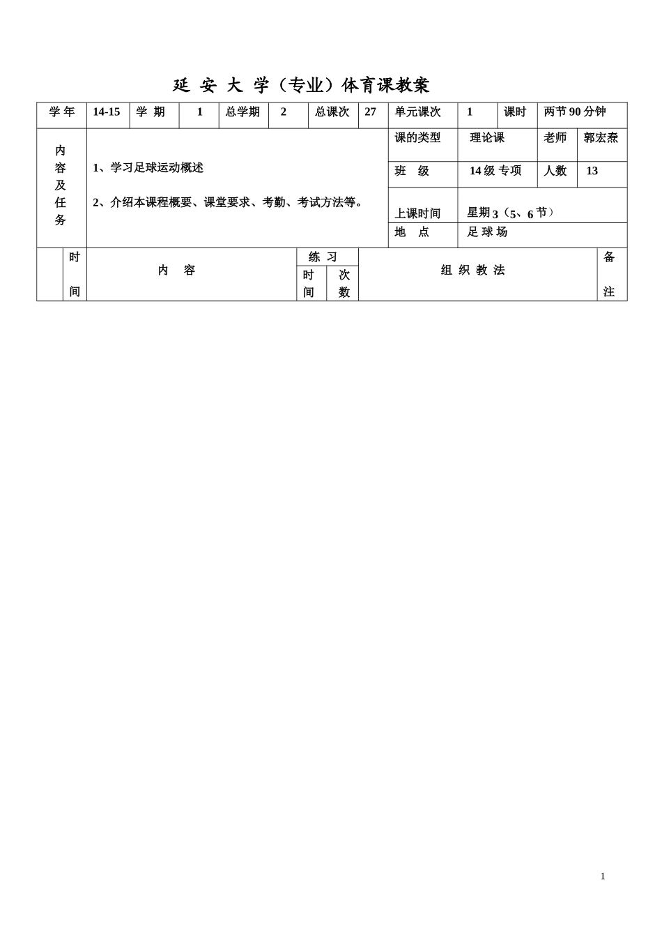 大学体育足球课教案_第1页