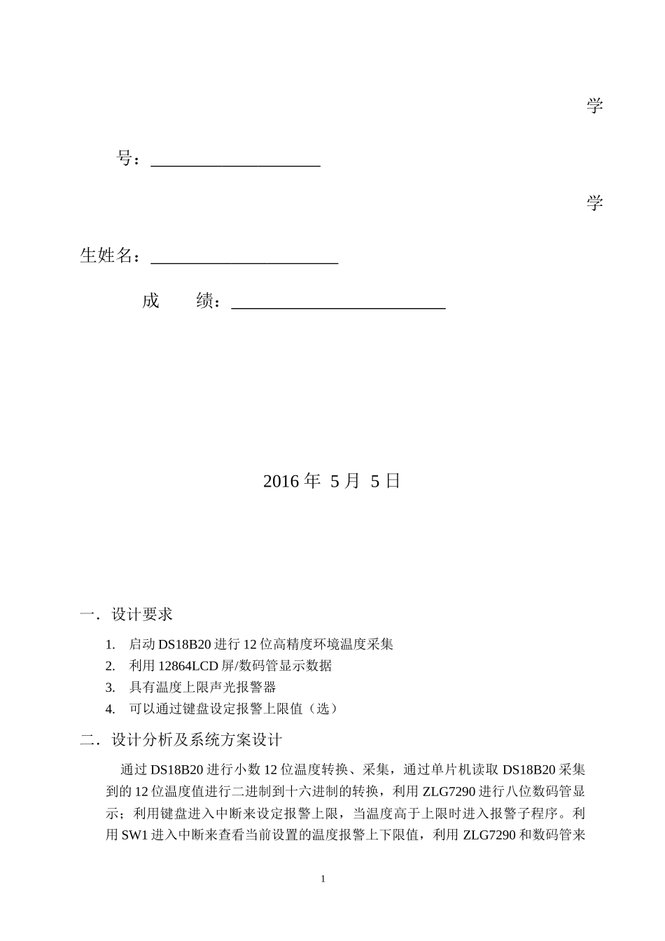 大连理工大学单片机实验报告_第2页