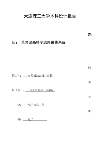 大连理工大学单片机实验报告