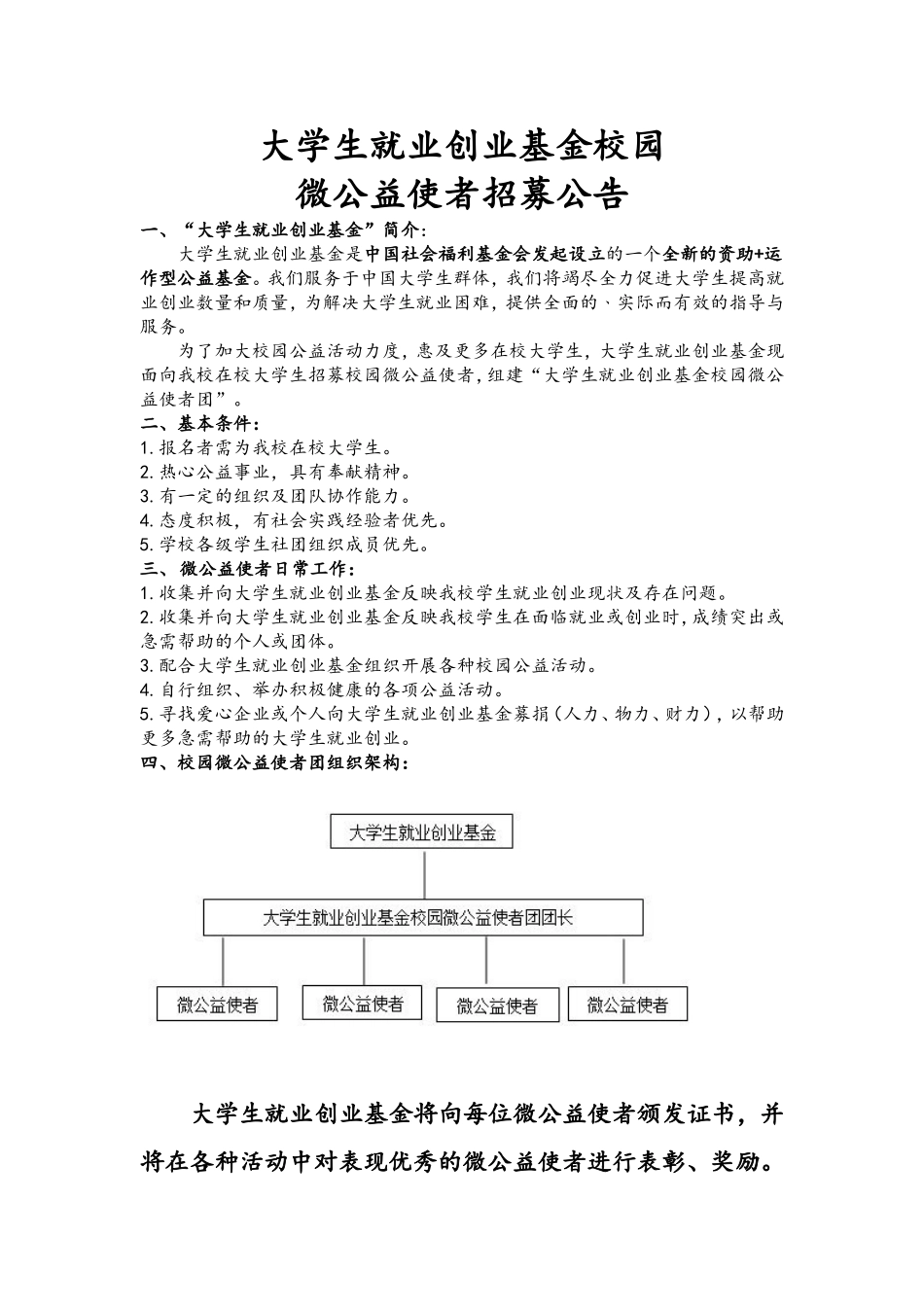 大学生就业创业基金校园招募公告及报名表_第1页