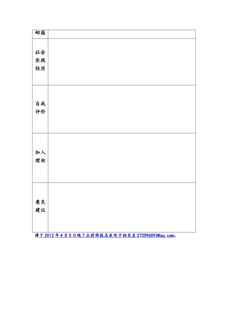 大学生就业创业基金校园招募公告及报名表_第3页