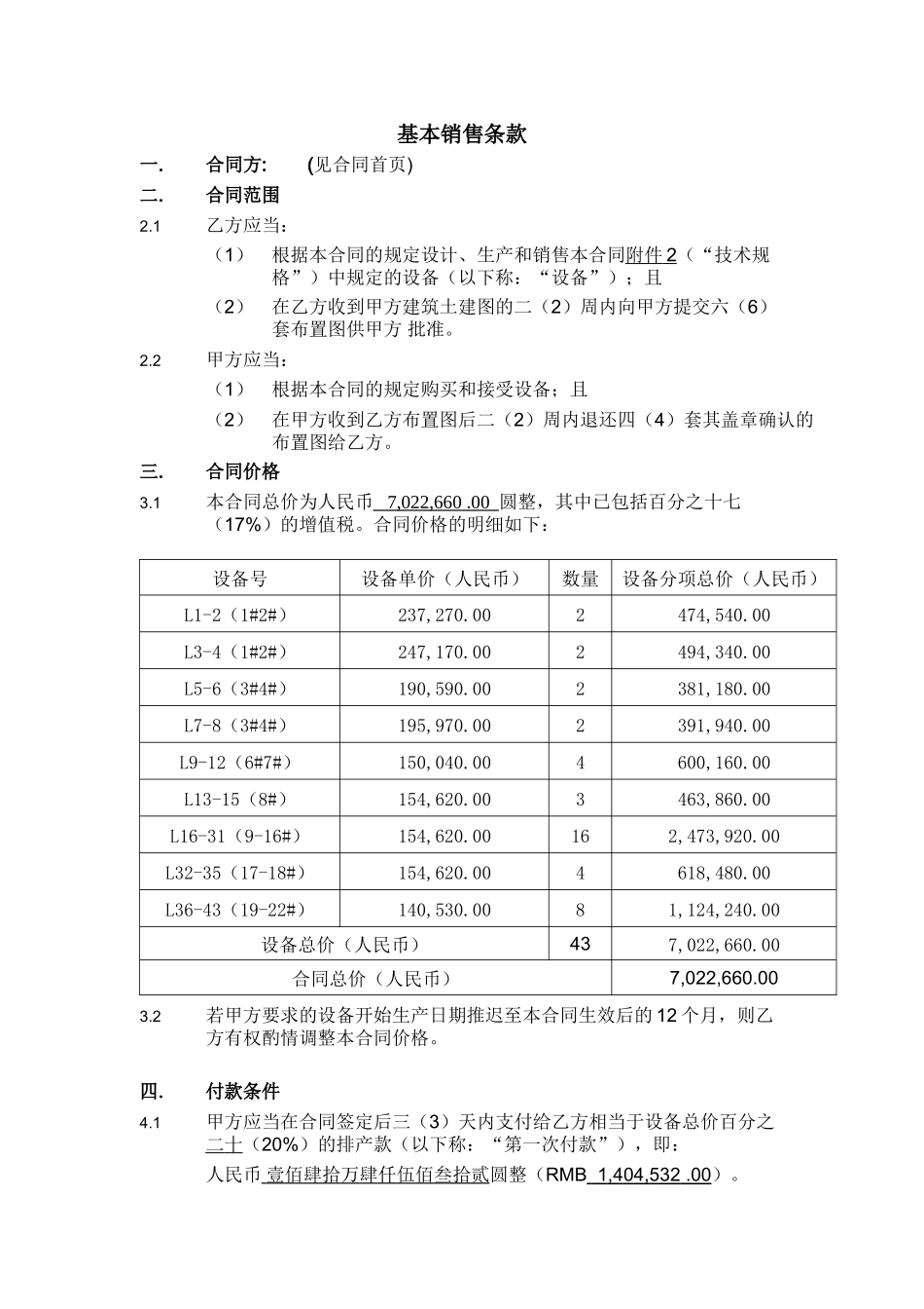 大庆梦幻城G1项目草本合同-设备2013.4.10_第3页