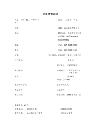 大庆梦幻城G1项目草本合同-设备2013.4.10