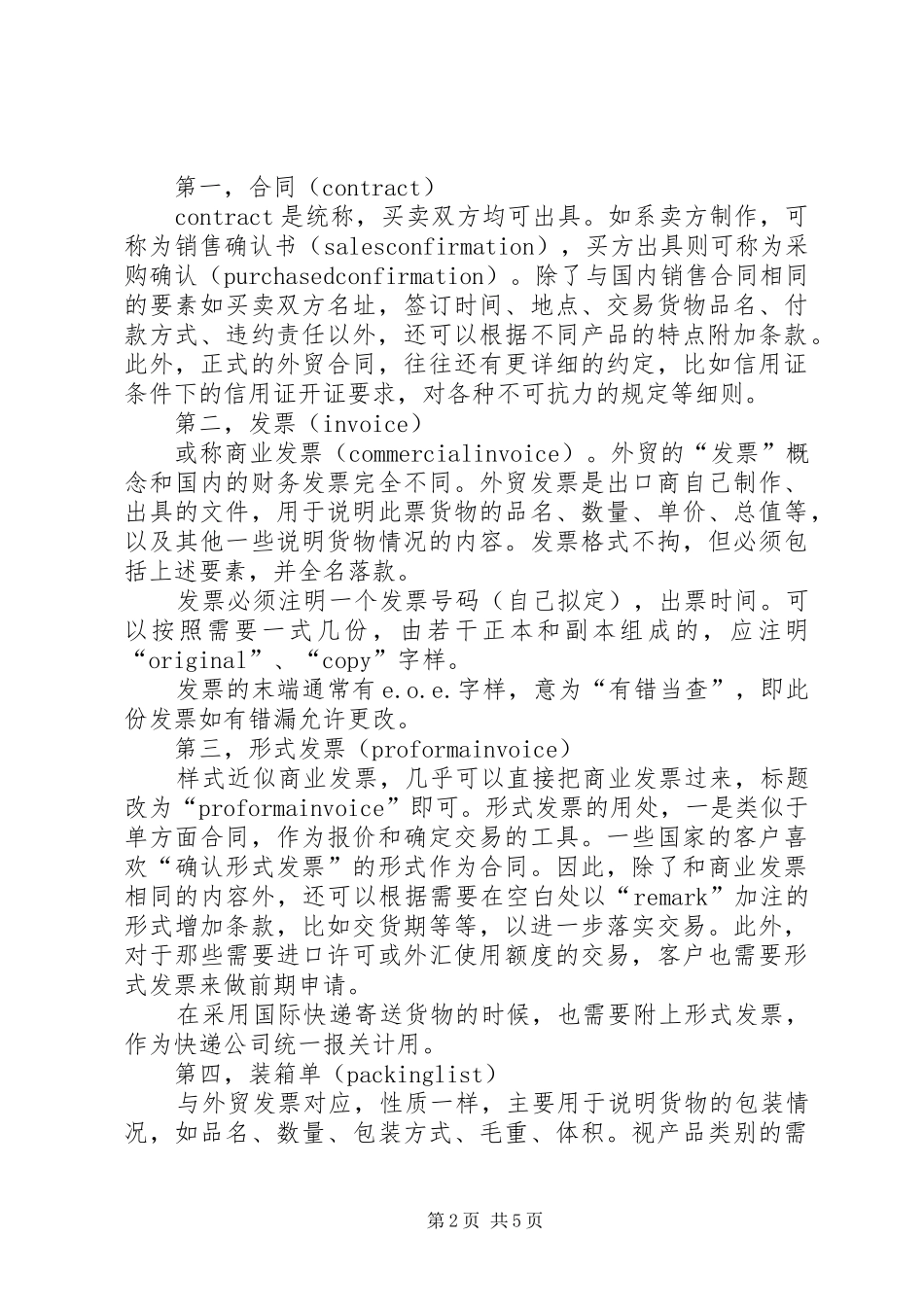 2024年国际商务单证实训报告_第2页