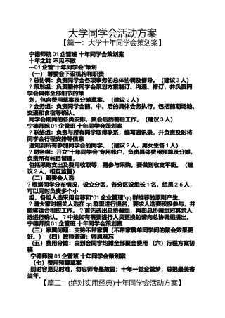 大学同学会活动方案