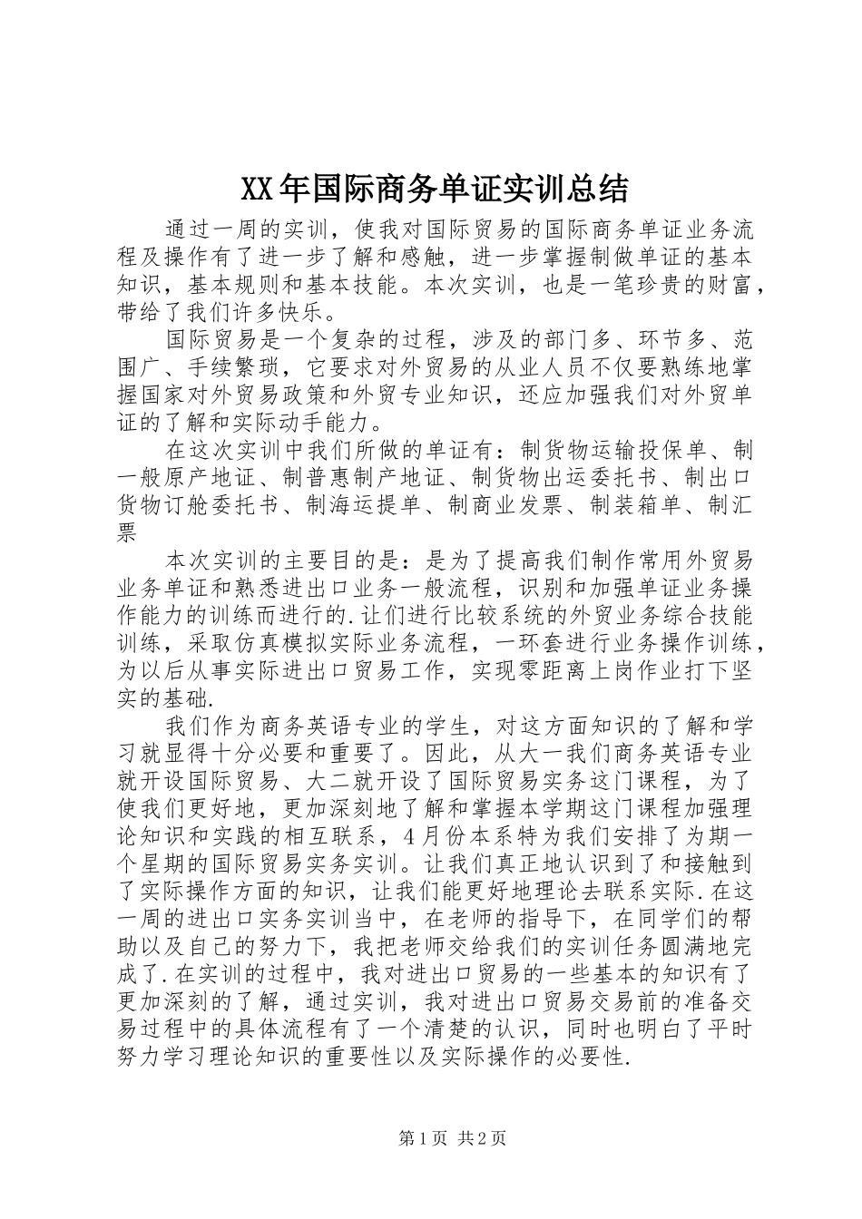 2024年国际商务单证实训总结_第1页