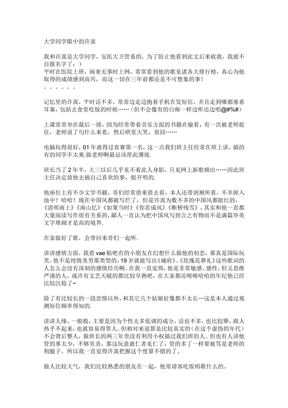 大学同学眼中的许嵩_第1页