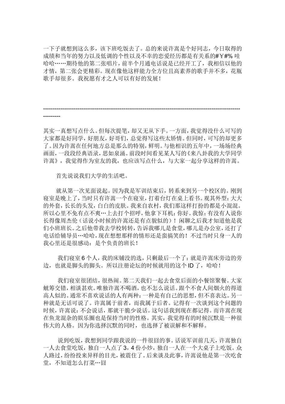 大学同学眼中的许嵩_第2页
