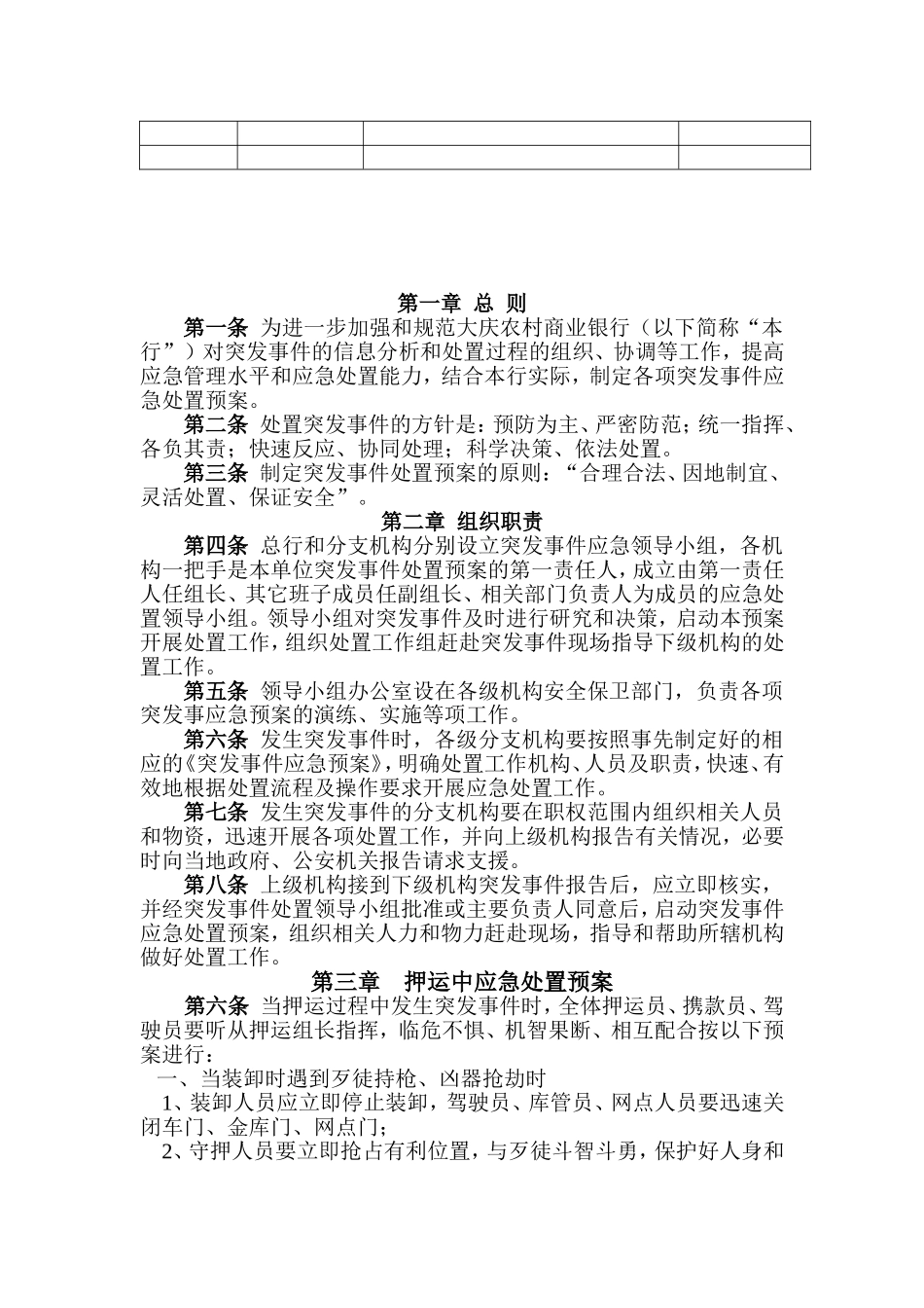 大庆农村商业银行各项突发事件应急处置预案_第3页