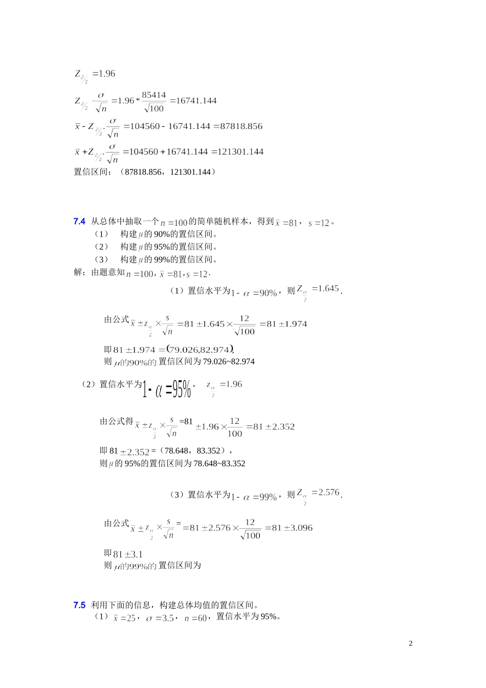 大学统计学第七章练习题及答案_第2页