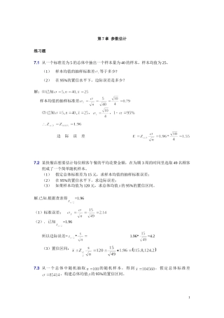大学统计学第七章练习题及答案